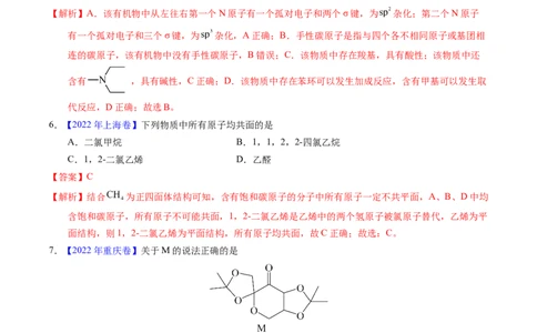 专题67有机物结构特点与命名（解析卷）_近10年高考真题汇编（必刷）_十年（2014-2024）高考化学真题分项汇编（全国通用）_十年（2014-2023）高考化学真题分项汇编（全国通用）