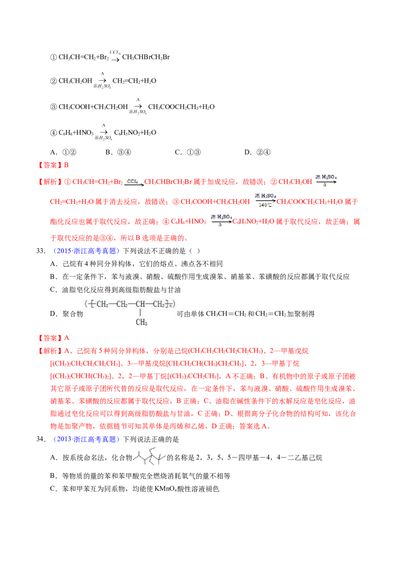 专题67有机物结构特点与命名（解析卷）_近10年高考真题汇编（必刷）_十年（2014-2024）高考化学真题分项汇编（全国通用）_十年（2014-2023）高考化学真题分项汇编（全国通用）