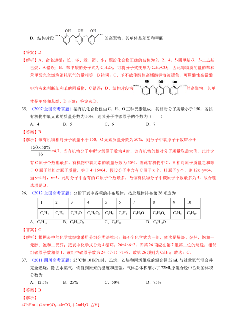 专题67有机物结构特点与命名（解析卷）_近10年高考真题汇编（必刷）_十年（2014-2024）高考化学真题分项汇编（全国通用）_十年（2014-2023）高考化学真题分项汇编（全国通用）