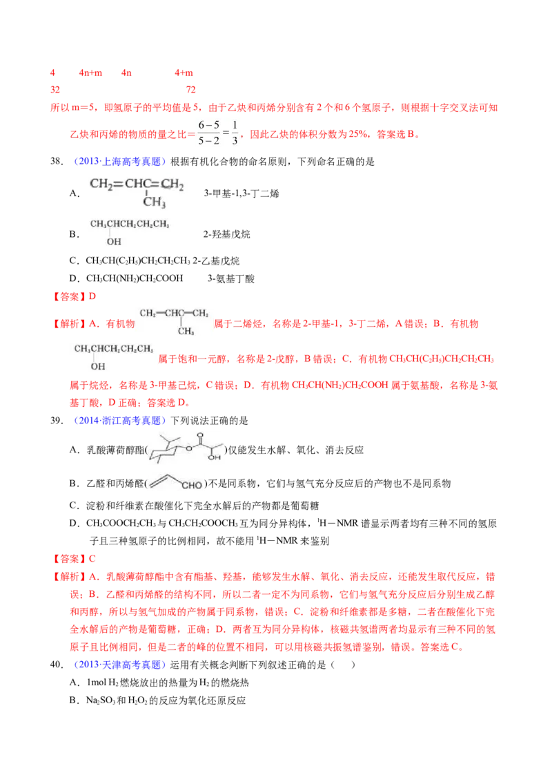 专题67有机物结构特点与命名（解析卷）_近10年高考真题汇编（必刷）_十年（2014-2024）高考化学真题分项汇编（全国通用）_十年（2014-2023）高考化学真题分项汇编（全国通用）