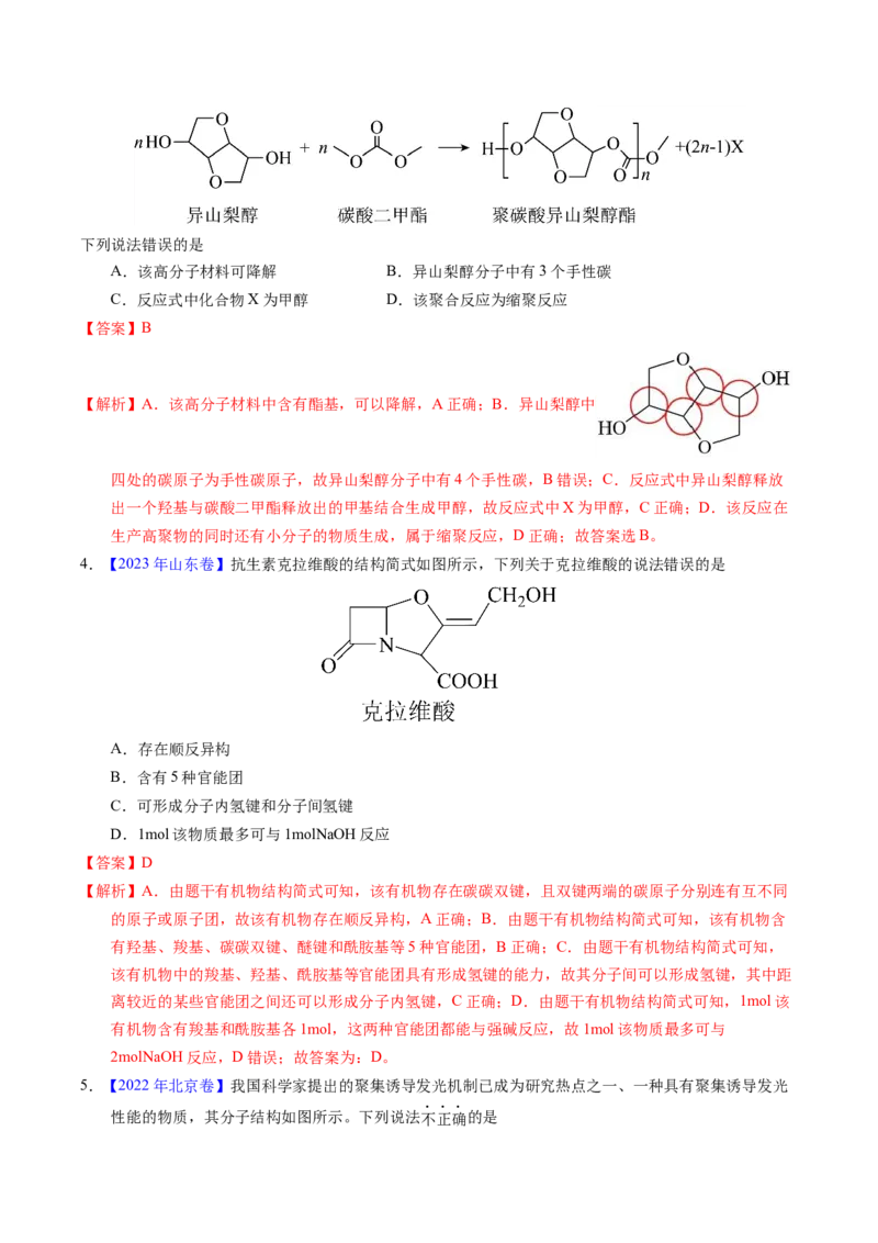 专题67有机物结构特点与命名（解析卷）_近10年高考真题汇编（必刷）_十年（2014-2024）高考化学真题分项汇编（全国通用）_十年（2014-2023）高考化学真题分项汇编（全国通用）