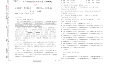 天津市第三中学2026届高三上学期10月月考+语文_2025年10月_12026年试卷教辅资源等多个文件_251023天津市第三中学2026届高三上学期10月月考