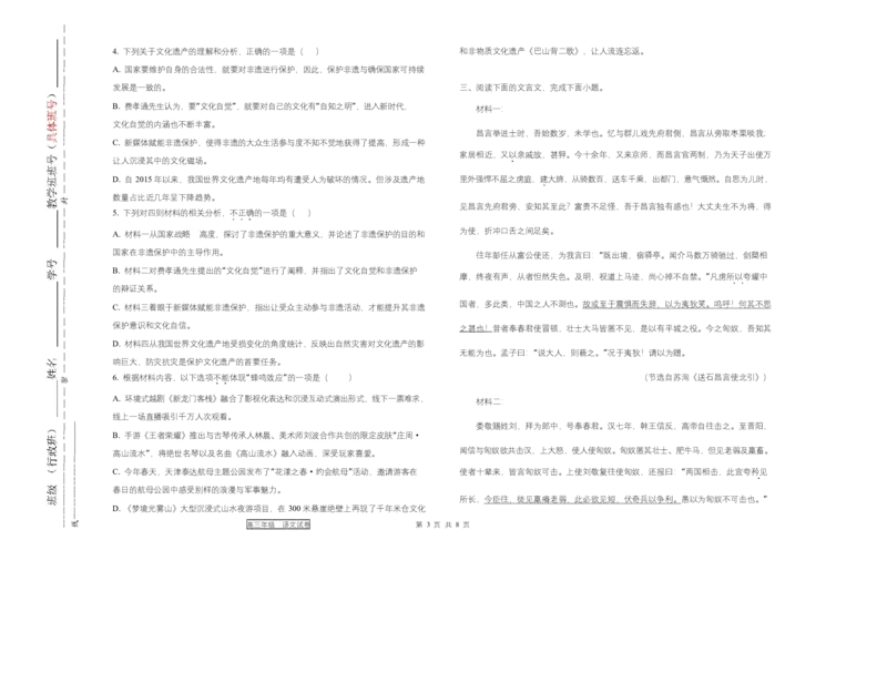 天津市第三中学2026届高三上学期10月月考+语文_2025年10月_12026年试卷教辅资源等多个文件_251023天津市第三中学2026届高三上学期10月月考