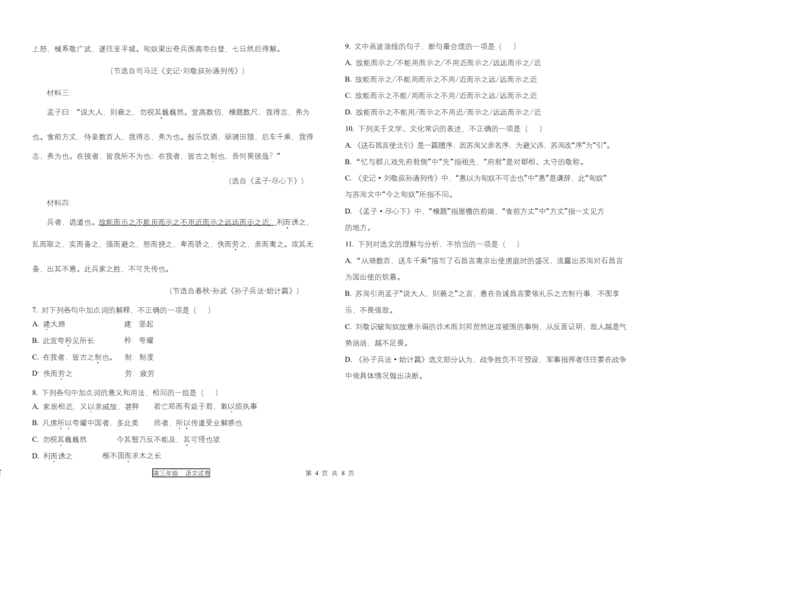 天津市第三中学2026届高三上学期10月月考+语文_2025年10月_12026年试卷教辅资源等多个文件_251023天津市第三中学2026届高三上学期10月月考