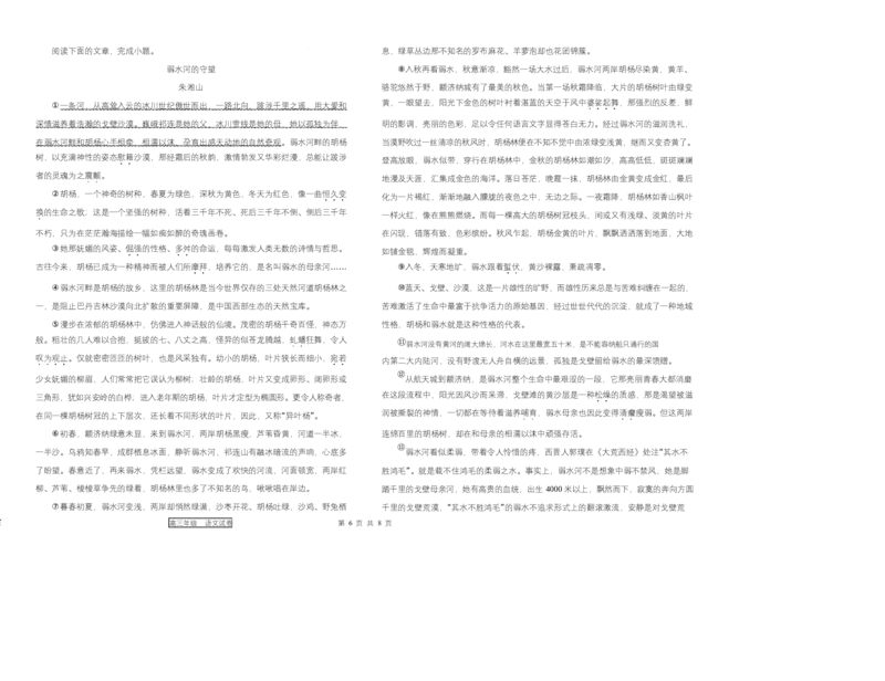 天津市第三中学2026届高三上学期10月月考+语文_2025年10月_12026年试卷教辅资源等多个文件_251023天津市第三中学2026届高三上学期10月月考