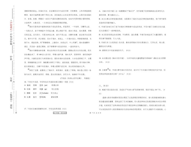 天津市第三中学2026届高三上学期10月月考+语文_2025年10月_12026年试卷教辅资源等多个文件_251023天津市第三中学2026届高三上学期10月月考