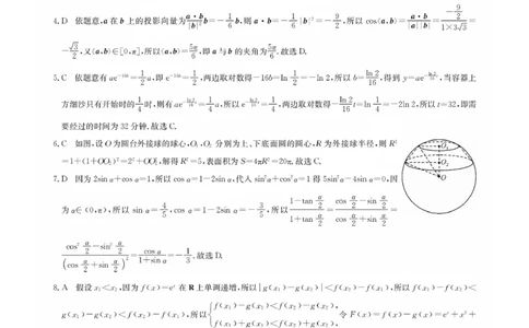 福建省莆田市2025届高中毕业班第四次教学质量检测数学答案_2025年5月_250510福建省莆田市2025届高中毕业班第四次教学质量检测（莆田四检）（全科）