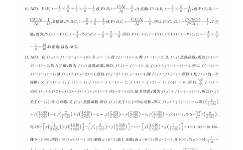 福建省莆田市2025届高中毕业班第四次教学质量检测数学答案_2025年5月_250510福建省莆田市2025届高中毕业班第四次教学质量检测（莆田四检）（全科）
