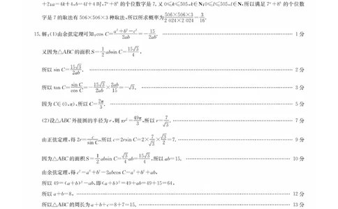 福建省莆田市2025届高中毕业班第四次教学质量检测数学答案_2025年5月_250510福建省莆田市2025届高中毕业班第四次教学质量检测（莆田四检）（全科）