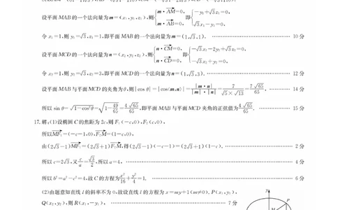 福建省莆田市2025届高中毕业班第四次教学质量检测数学答案_2025年5月_250510福建省莆田市2025届高中毕业班第四次教学质量检测（莆田四检）（全科）