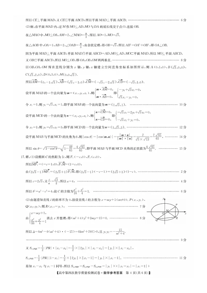 福建省莆田市2025届高中毕业班第四次教学质量检测数学答案_2025年5月_250510福建省莆田市2025届高中毕业班第四次教学质量检测（莆田四检）（全科）