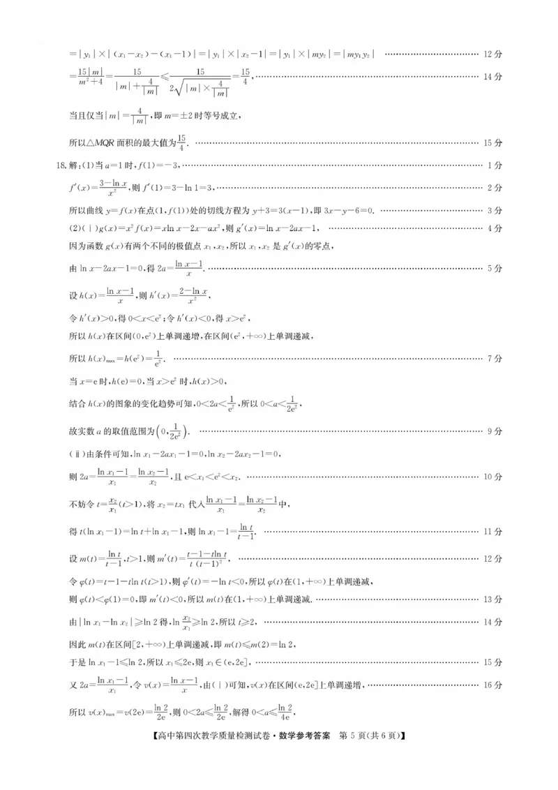 福建省莆田市2025届高中毕业班第四次教学质量检测数学答案_2025年5月_250510福建省莆田市2025届高中毕业班第四次教学质量检测（莆田四检）（全科）
