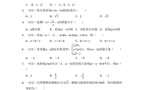 2008年高考数学试卷（文）（全国卷Ⅱ）（空白卷）_数学历年高考真题_新&middot;PDF版2008-2025&middot;高考数学真题_数学（按省份分类）2008-2025_2008-2025&middot;（青海）数学高考真题