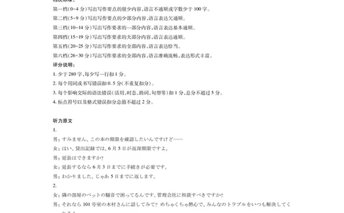 江西省2026届高三10月一轮复习阶段检测日语答案_2025年10月_251015上进联考&middot;江西省2026届高三10月一轮复习阶段检测（全科）