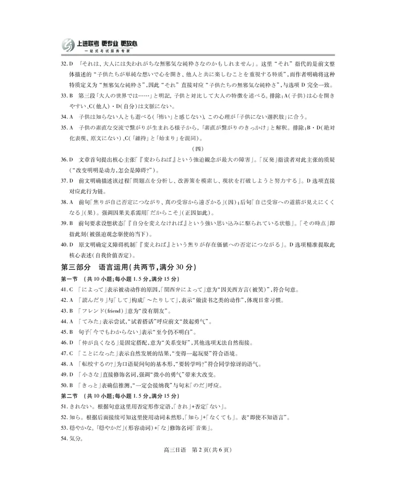 江西省2026届高三10月一轮复习阶段检测日语答案_2025年10月_251015上进联考&middot;江西省2026届高三10月一轮复习阶段检测（全科）