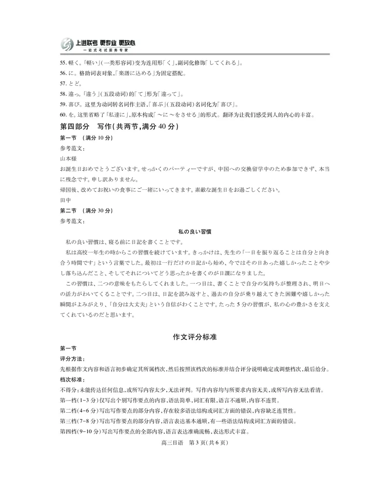 江西省2026届高三10月一轮复习阶段检测日语答案_2025年10月_251015上进联考&middot;江西省2026届高三10月一轮复习阶段检测（全科）
