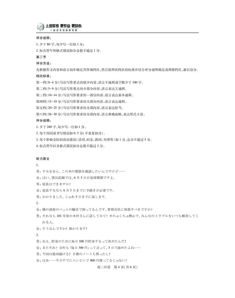 江西省2026届高三10月一轮复习阶段检测日语答案_2025年10月_251015上进联考&middot;江西省2026届高三10月一轮复习阶段检测（全科）