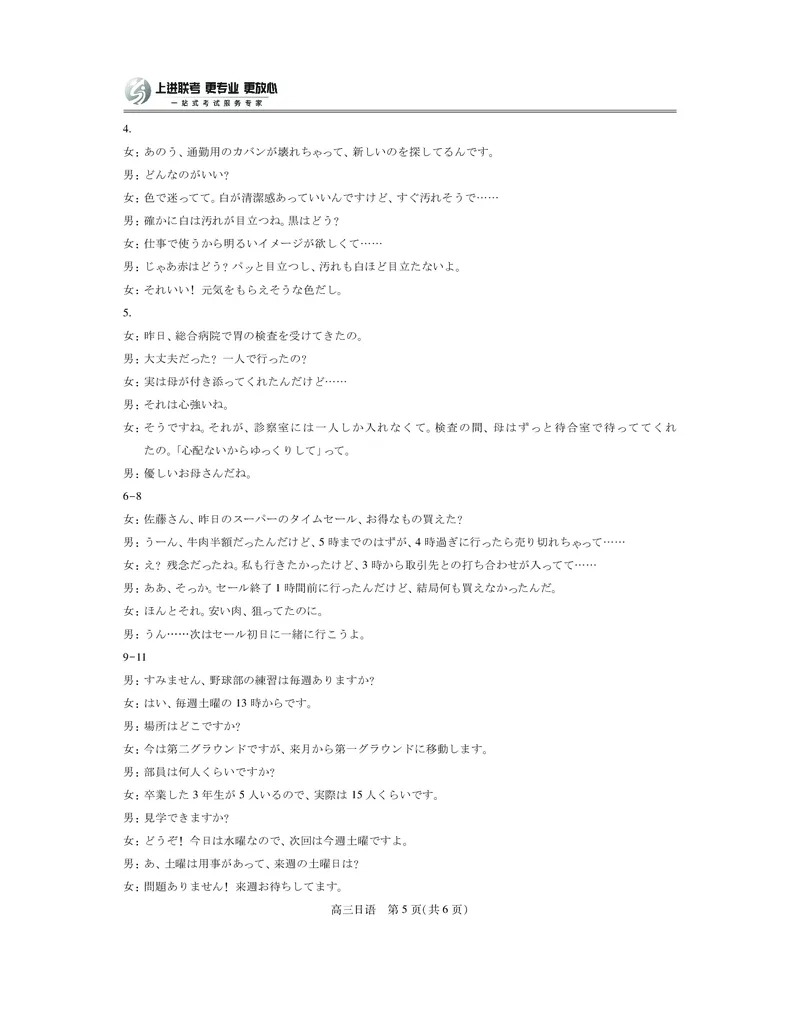 江西省2026届高三10月一轮复习阶段检测日语答案_2025年10月_251015上进联考&middot;江西省2026届高三10月一轮复习阶段检测（全科）