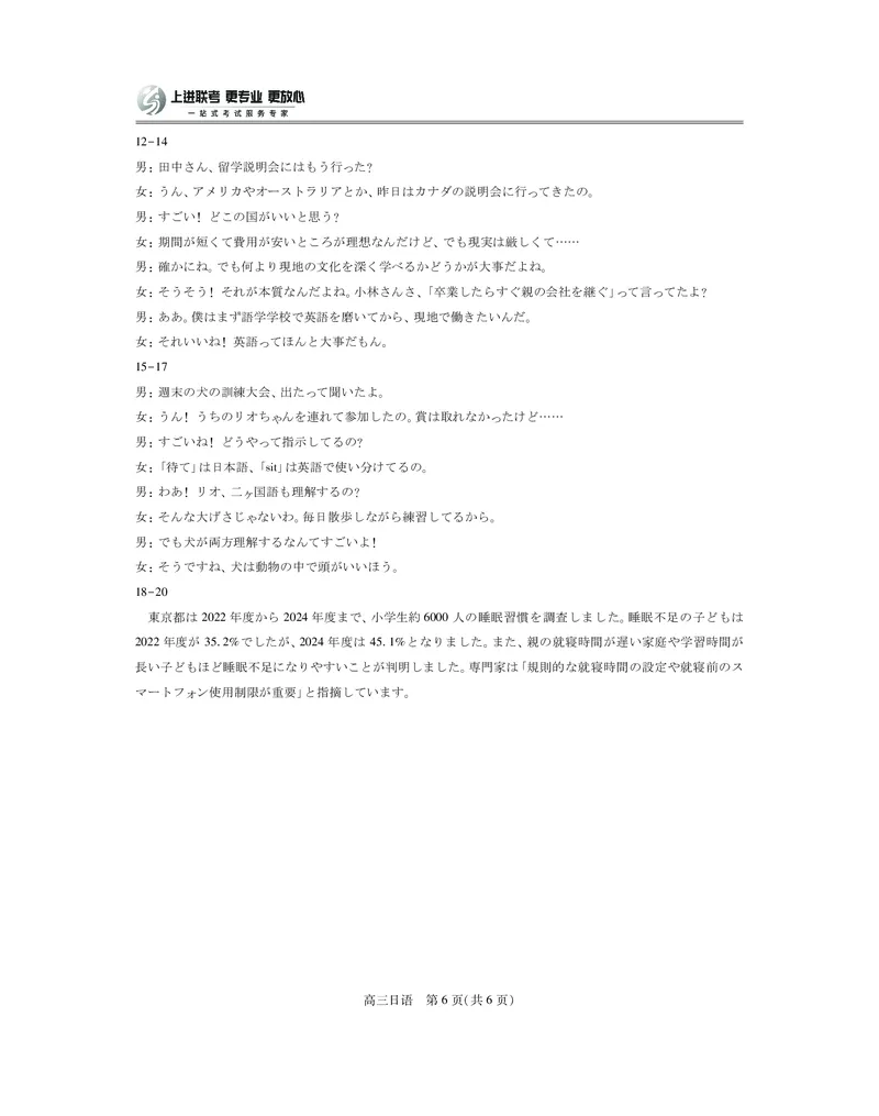江西省2026届高三10月一轮复习阶段检测日语答案_2025年10月_251015上进联考&middot;江西省2026届高三10月一轮复习阶段检测（全科）