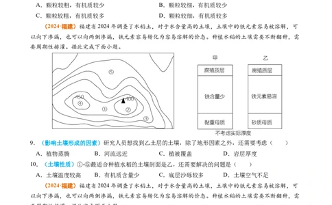 专题06自然环境的整体性与差异性-2024年高考真题和模拟题地理分类汇编（学生卷）_近10年高考真题汇编（必刷）_十年（2014-2024）高考地理真题分项汇编（全国通用）