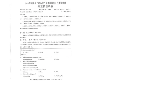 英语试卷_2025年5月_2505052025年湖北省新八校协作体高三5月联考（全科）