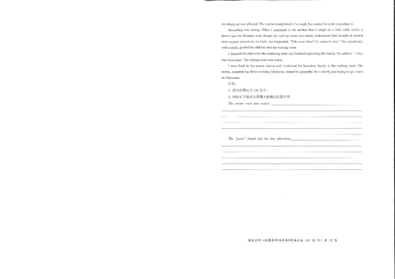 英语试卷_2025年5月_2505052025年湖北省新八校协作体高三5月联考（全科）