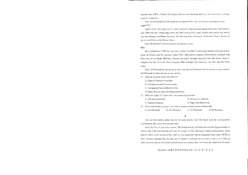 英语试卷_2025年5月_2505052025年湖北省新八校协作体高三5月联考（全科）