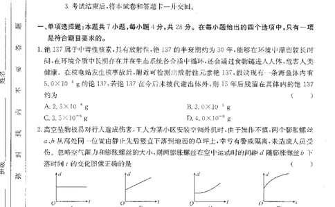四川省金太阳2025届高三2月开学考试物理_2025年2月_250220四川省金太阳2025届高三2月开学考试（319C）（全科）_四川省金太阳2025届高三2月开学考试物理