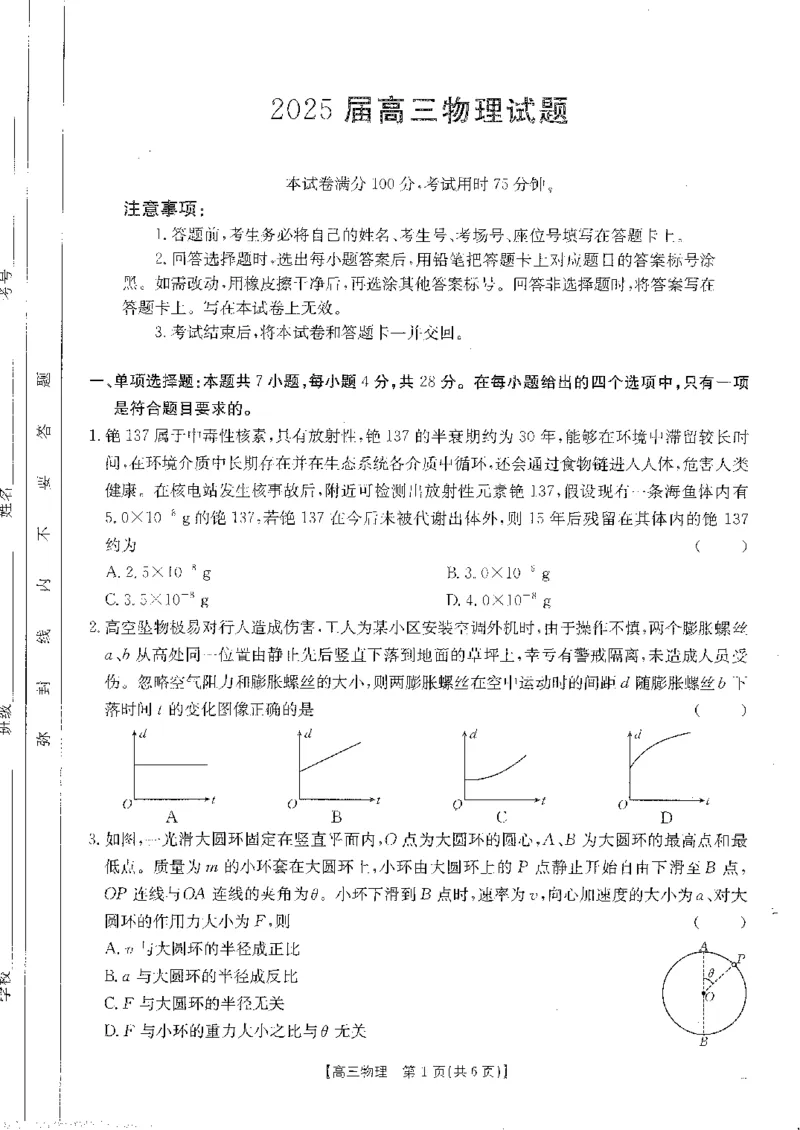 四川省金太阳2025届高三2月开学考试物理_2025年2月_250220四川省金太阳2025届高三2月开学考试（319C）（全科）_四川省金太阳2025届高三2月开学考试物理