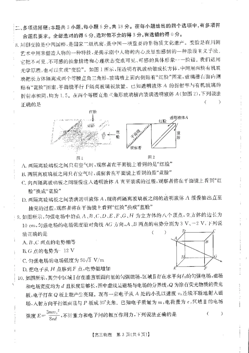 四川省金太阳2025届高三2月开学考试物理_2025年2月_250220四川省金太阳2025届高三2月开学考试（319C）（全科）_四川省金太阳2025届高三2月开学考试物理