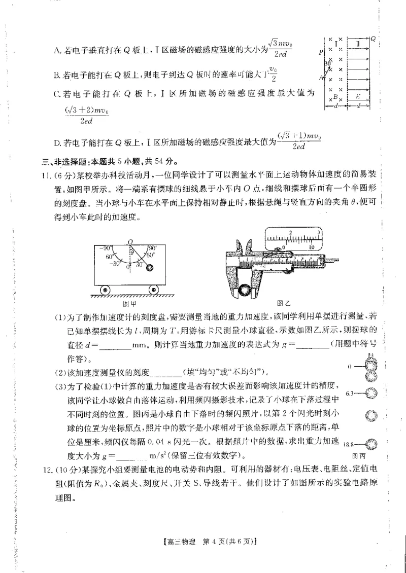 四川省金太阳2025届高三2月开学考试物理_2025年2月_250220四川省金太阳2025届高三2月开学考试（319C）（全科）_四川省金太阳2025届高三2月开学考试物理