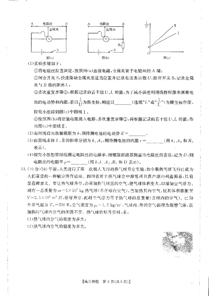 四川省金太阳2025届高三2月开学考试物理_2025年2月_250220四川省金太阳2025届高三2月开学考试（319C）（全科）_四川省金太阳2025届高三2月开学考试物理