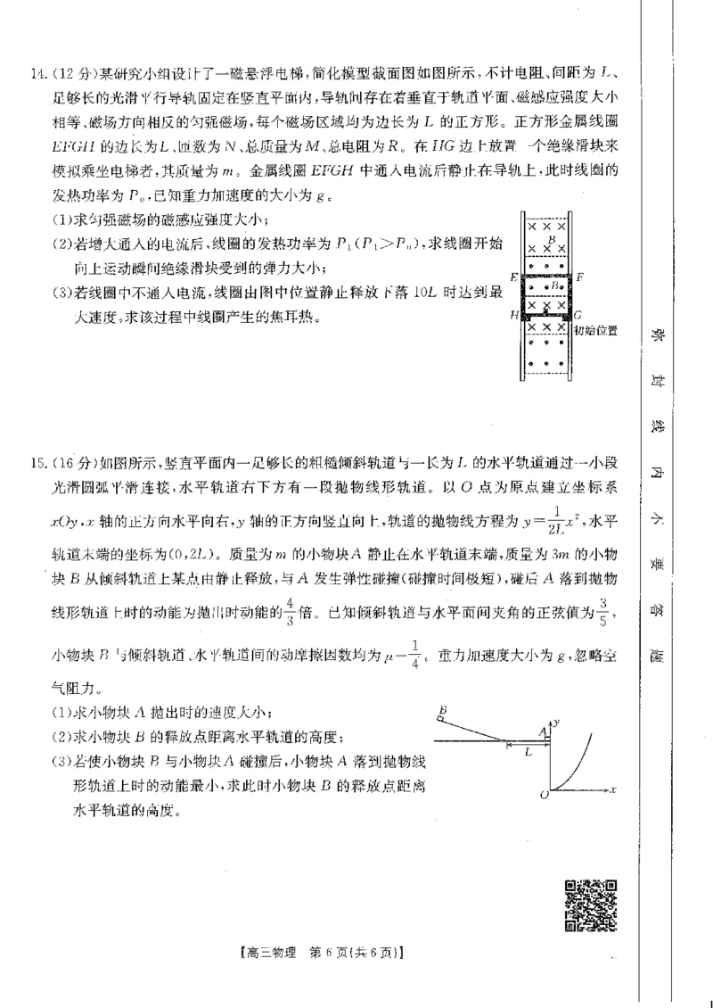 四川省金太阳2025届高三2月开学考试物理_2025年2月_250220四川省金太阳2025届高三2月开学考试（319C）（全科）_四川省金太阳2025届高三2月开学考试物理