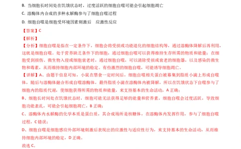 专题07细胞的分化、衰老、死亡和癌变-2024年高考真题和模拟题生物分类汇编（教师卷）_近10年高考真题汇编（必刷）_十年（2014-2024）高考生物真题分项汇编（全国通用）