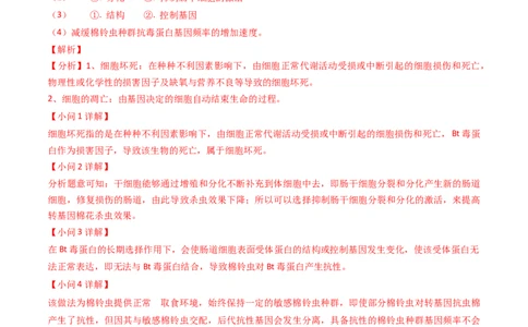 专题07细胞的分化、衰老、死亡和癌变-2024年高考真题和模拟题生物分类汇编（教师卷）_近10年高考真题汇编（必刷）_十年（2014-2024）高考生物真题分项汇编（全国通用）