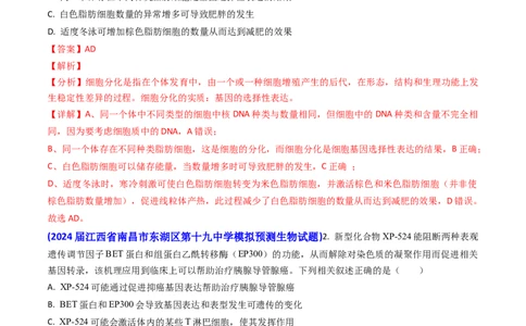 专题07细胞的分化、衰老、死亡和癌变-2024年高考真题和模拟题生物分类汇编（教师卷）_近10年高考真题汇编（必刷）_十年（2014-2024）高考生物真题分项汇编（全国通用）