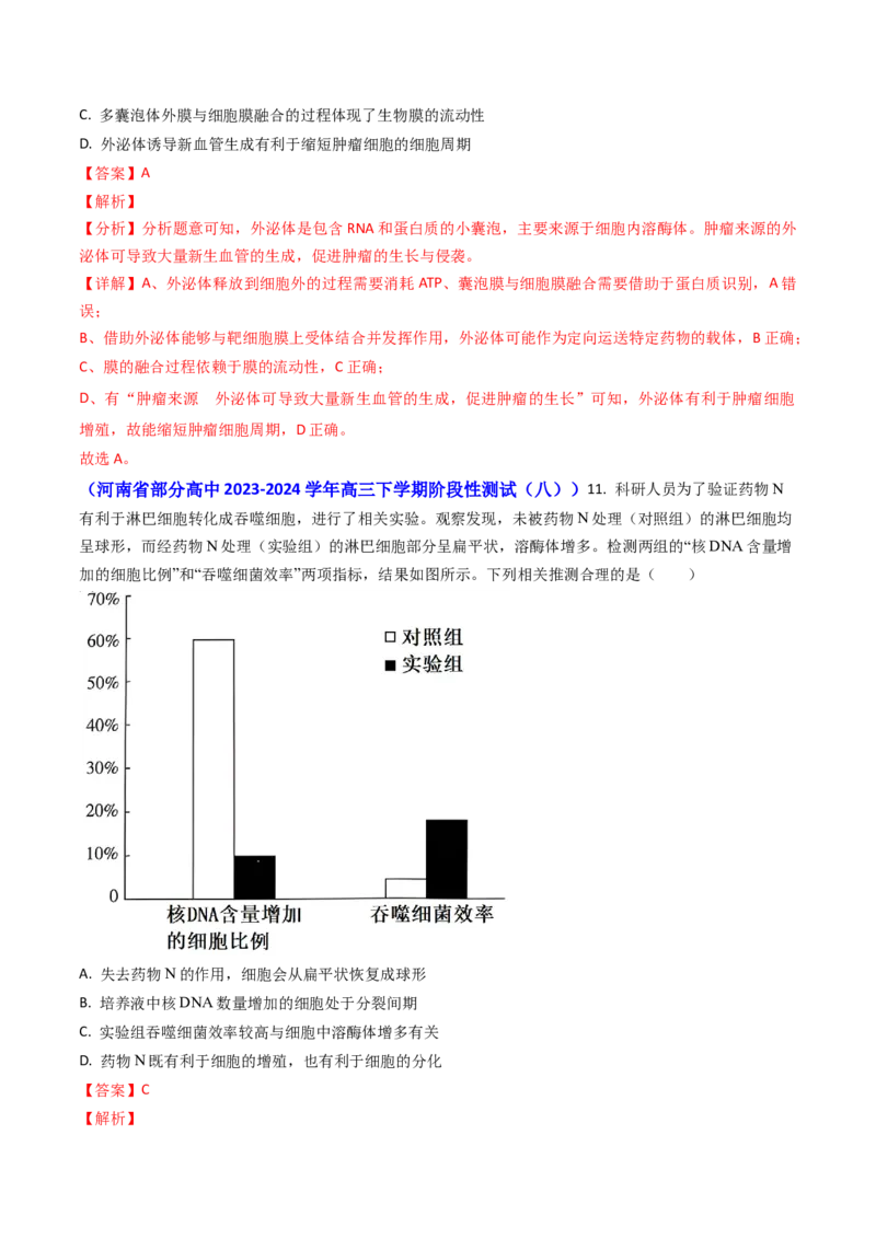 专题07细胞的分化、衰老、死亡和癌变-2024年高考真题和模拟题生物分类汇编（教师卷）_近10年高考真题汇编（必刷）_十年（2014-2024）高考生物真题分项汇编（全国通用）