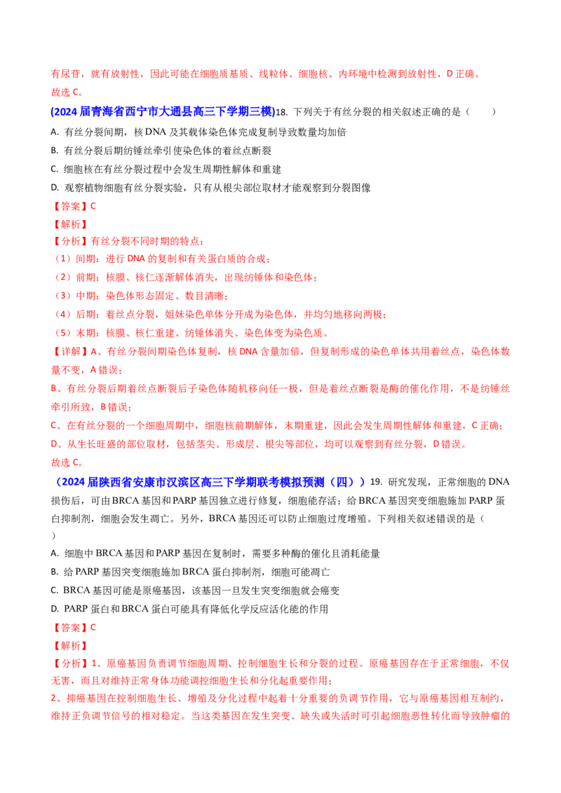 专题07细胞的分化、衰老、死亡和癌变-2024年高考真题和模拟题生物分类汇编（教师卷）_近10年高考真题汇编（必刷）_十年（2014-2024）高考生物真题分项汇编（全国通用）
