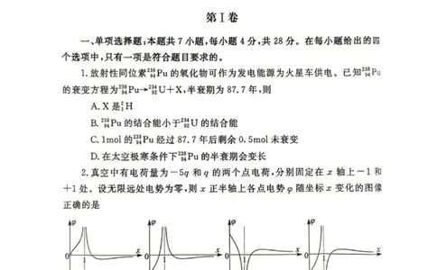 河南省郑州市2024-2025学年高三下学期第二次质量预测物理试题（含答案）_2025年3月_250326河南省郑州市2025年高中毕业年级第二次质量预测（郑州二模）（全科）