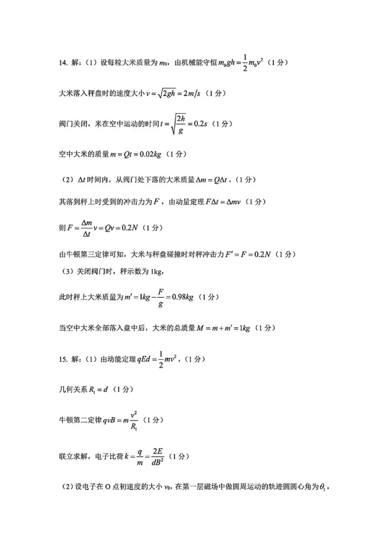 河南省郑州市2024-2025学年高三下学期第二次质量预测物理试题（含答案）_2025年3月_250326河南省郑州市2025年高中毕业年级第二次质量预测（郑州二模）（全科）