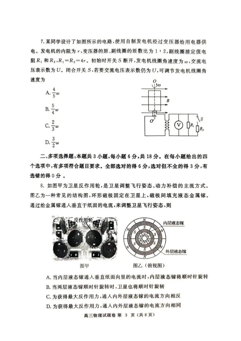 河南省郑州市2024-2025学年高三下学期第二次质量预测物理试题（含答案）_2025年3月_250326河南省郑州市2025年高中毕业年级第二次质量预测（郑州二模）（全科）