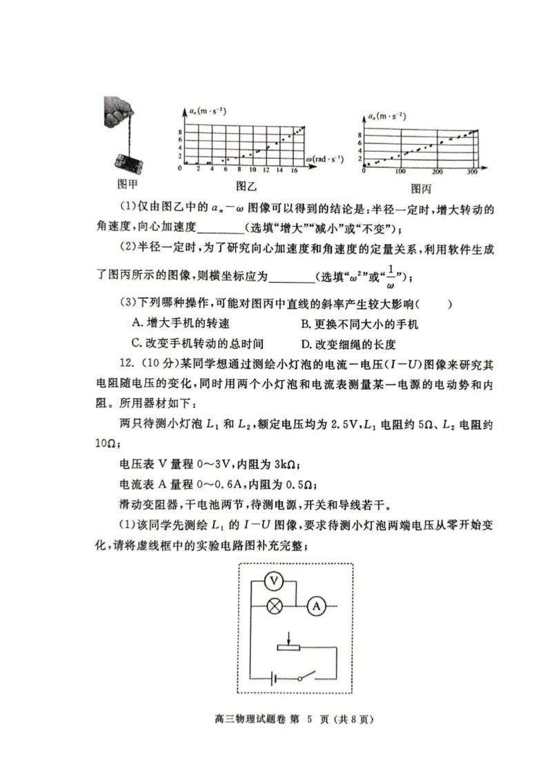 河南省郑州市2024-2025学年高三下学期第二次质量预测物理试题（含答案）_2025年3月_250326河南省郑州市2025年高中毕业年级第二次质量预测（郑州二模）（全科）
