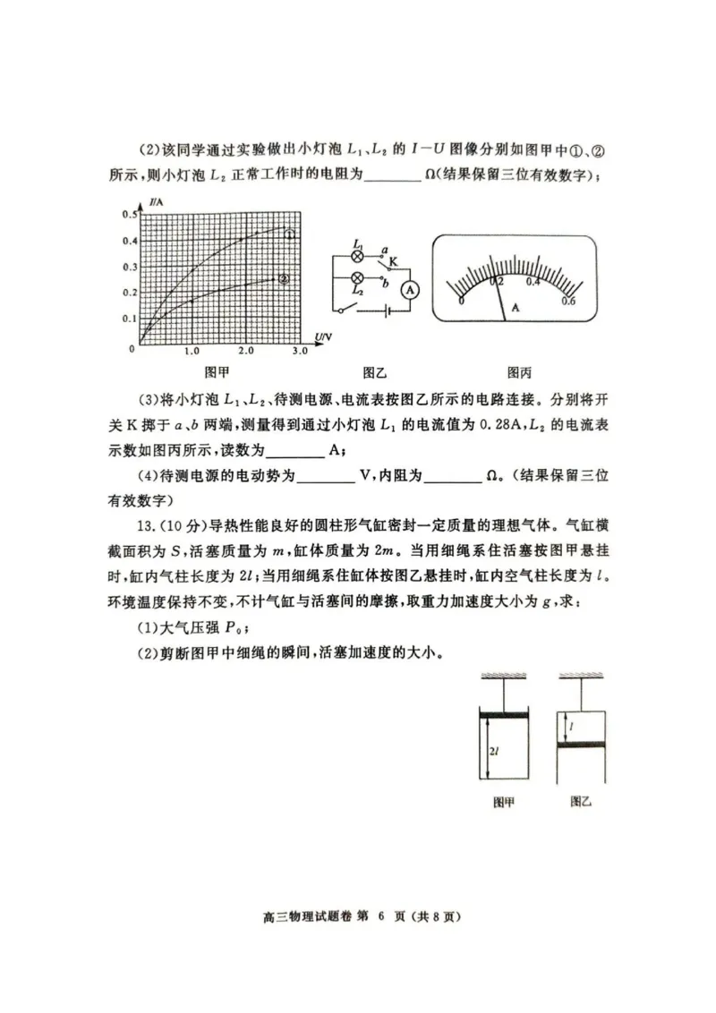 河南省郑州市2024-2025学年高三下学期第二次质量预测物理试题（含答案）_2025年3月_250326河南省郑州市2025年高中毕业年级第二次质量预测（郑州二模）（全科）