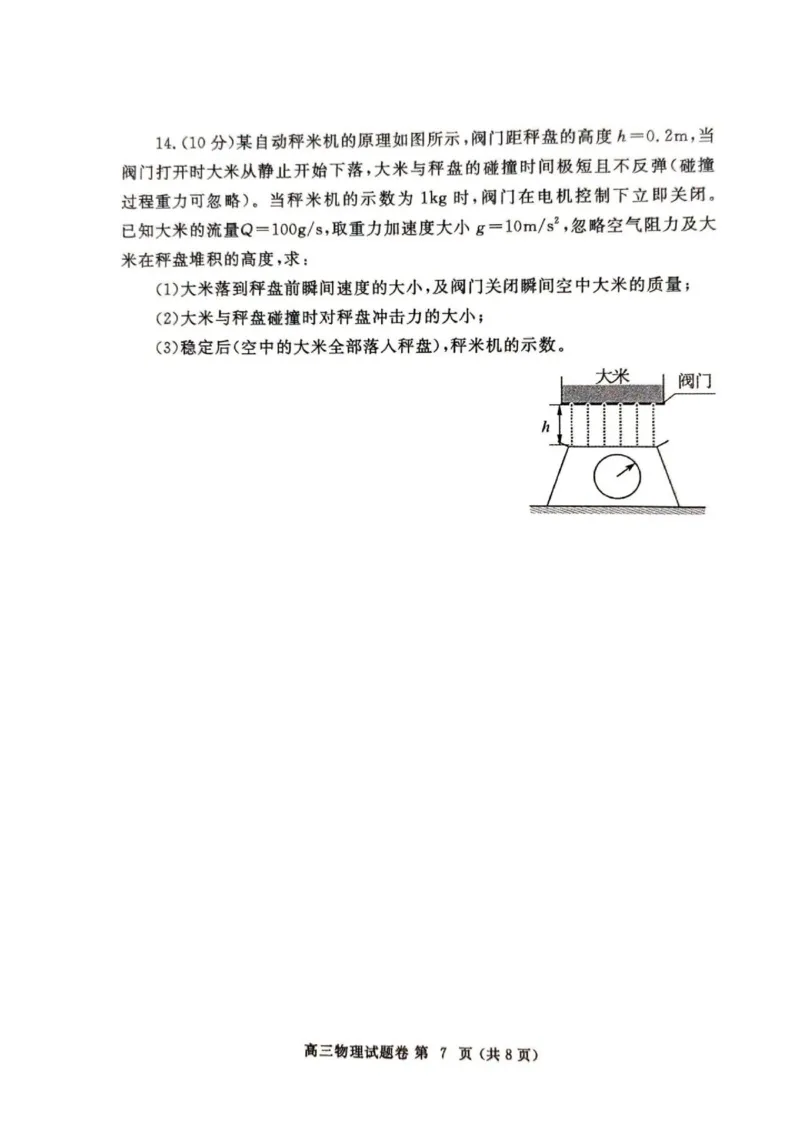 河南省郑州市2024-2025学年高三下学期第二次质量预测物理试题（含答案）_2025年3月_250326河南省郑州市2025年高中毕业年级第二次质量预测（郑州二模）（全科）