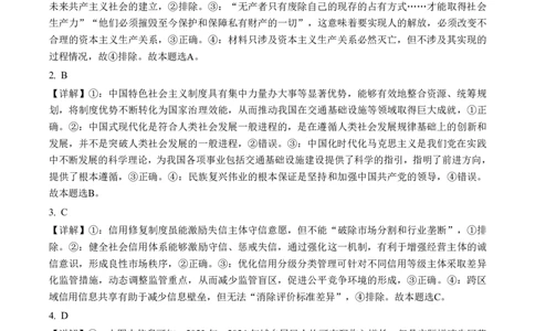 广西省南宁二中&middot;2025年5月高三冲刺考政治答案_2025年5月_250521广西省南宁二中&middot;2025年5月高三冲刺考（全科）