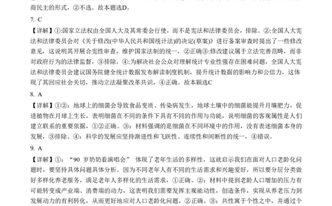 广西省南宁二中&middot;2025年5月高三冲刺考政治答案_2025年5月_250521广西省南宁二中&middot;2025年5月高三冲刺考（全科）