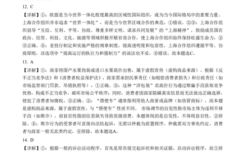 广西省南宁二中&middot;2025年5月高三冲刺考政治答案_2025年5月_250521广西省南宁二中&middot;2025年5月高三冲刺考（全科）