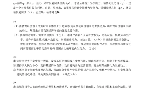 广西省南宁二中&middot;2025年5月高三冲刺考政治答案_2025年5月_250521广西省南宁二中&middot;2025年5月高三冲刺考（全科）