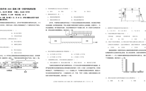 地理试卷_2025年1月_250112江西五市十校联考暨江西省十校协作体2025届高三第一次联考_江西省十校协作体2024-2025学年高三上学期第一次联考地理