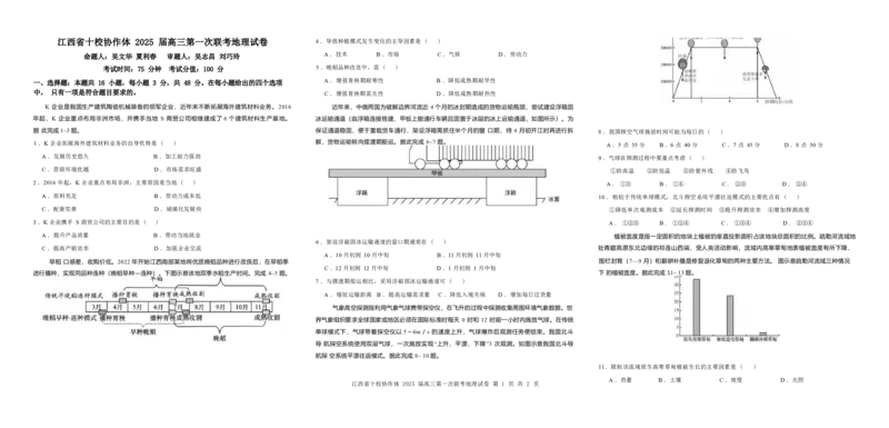 地理试卷_2025年1月_250112江西五市十校联考暨江西省十校协作体2025届高三第一次联考_江西省十校协作体2024-2025学年高三上学期第一次联考地理